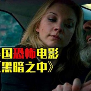 级恐怖电影《隔山有眼》即将上映,中英双字,胆小勿入,慎看。