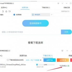 某度网盘不限速下载，每秒10MB直接起飞！