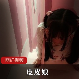 百度云资源皮皮娘驯养少女资源