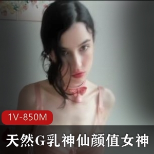 世界顶级G乳女神主播小伊伊，清纯风情万种太仙气，粉嫩光“阴”视频1V-850M