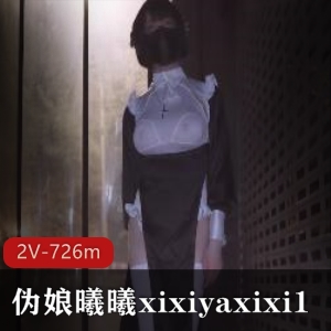 曦曦xixiyaxixi1合集：726m大胆作品震撼发布