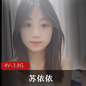 清纯学妹苏依依自拍4V视频，嫩肤小黄毛吃棒棒糖，清新可人下水道观看